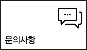 예약및문의사항